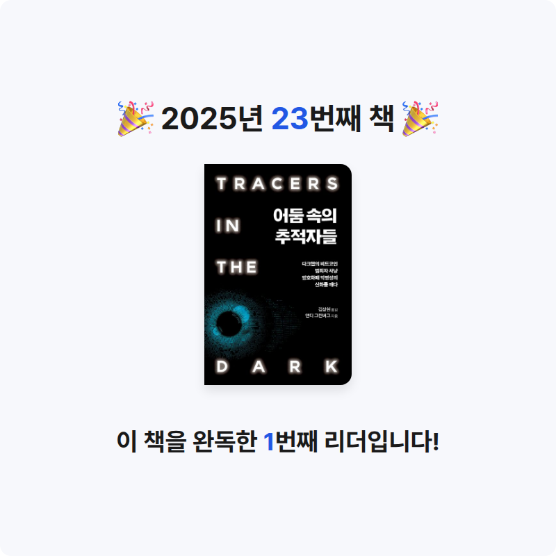 슭님의 어둠 속의 추적자들 게시물 이미지