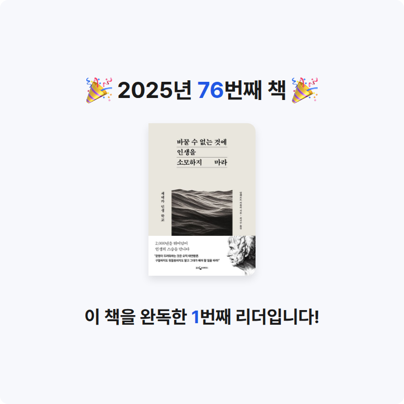 딤섬님의 바꿀 수 없는 것에 인생을 소모하지 마라 게시물 이미지