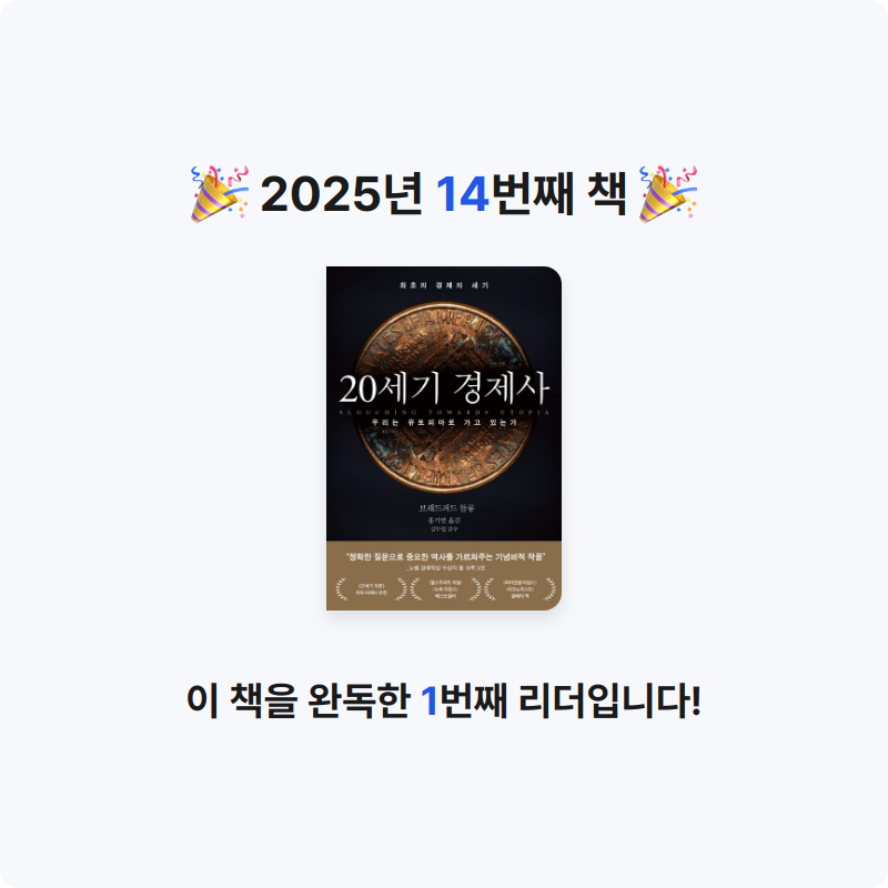 John Koo님의 20세기 경제사 게시물 이미지