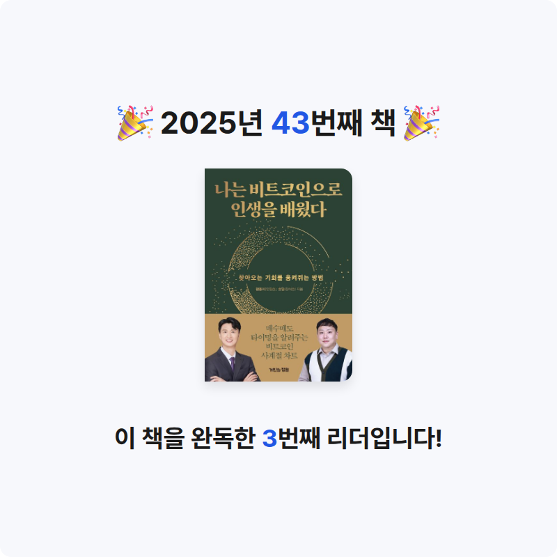 KO15님의 나는 비트코인으로 인생을 배웠다 게시물 이미지