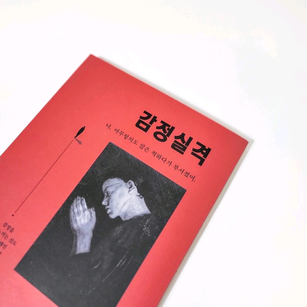 책스타님의 감정실격 게시물 이미지