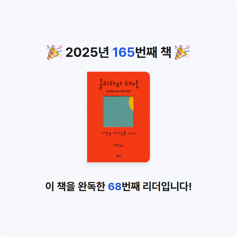 북프로텍터님의 클라라와 태양 게시물 이미지