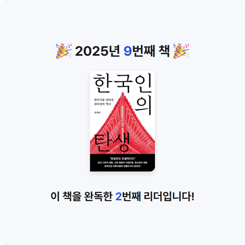 김상일님의 한국인의 탄생 게시물 이미지