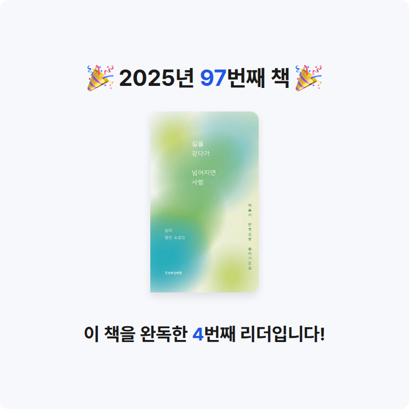 용님의 길을 걷다가 넘어지면 사랑 게시물 이미지