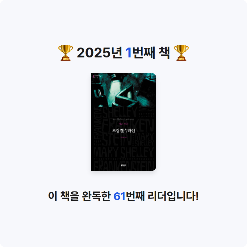 뮤미몰님의 프랑켄슈타인 게시물 이미지