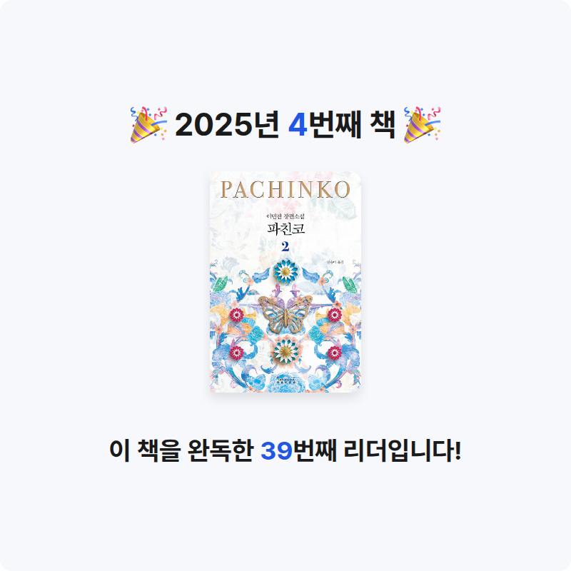 최유준님의 파친코 2 게시물 이미지