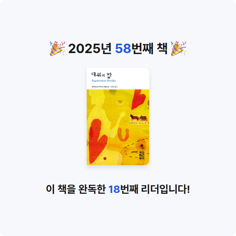 시간없음님의 대위의 딸 게시물 이미지