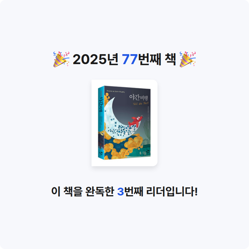 딤섬님의 야간 비행 게시물 이미지