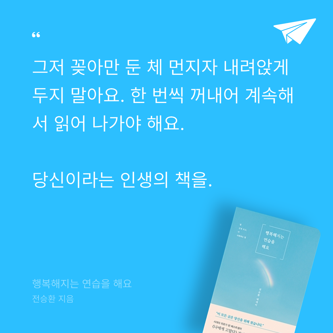 10406 유하은님의 행복해지는 연습을 해요 게시물 이미지