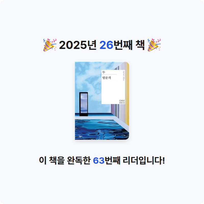 빵먹는 여우님의 두 방문객 게시물 이미지