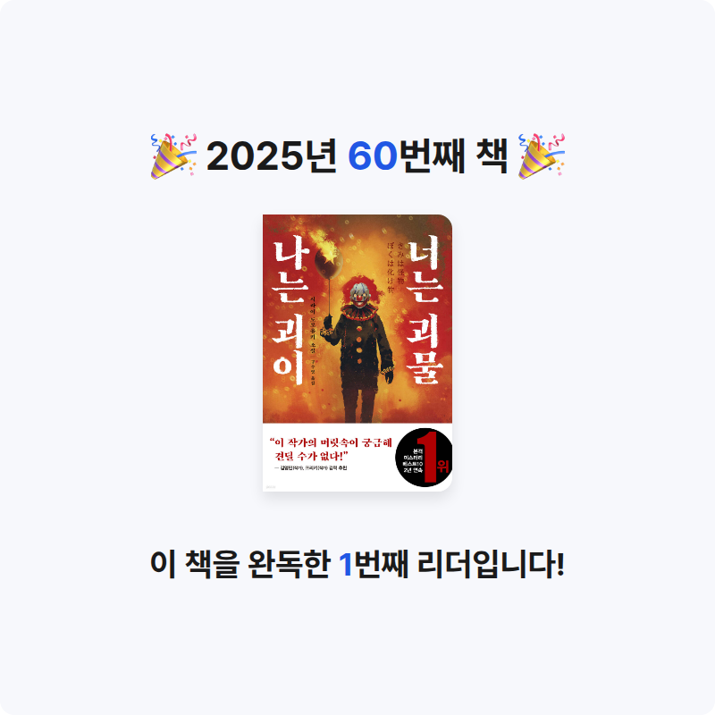 이호원님의 나는 괴이 너는 괴물 게시물 이미지
