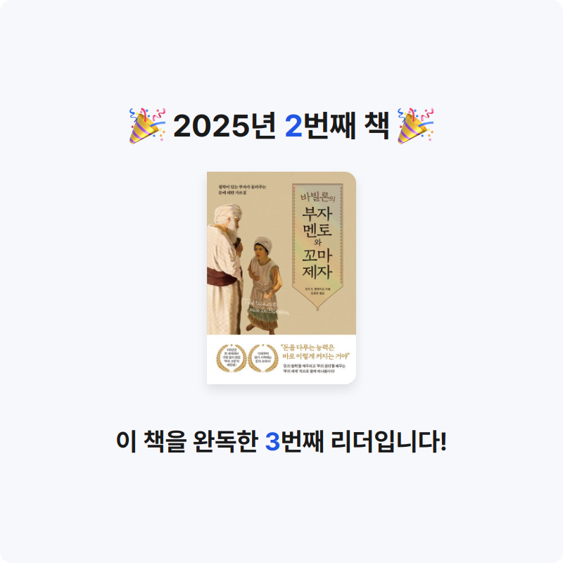지수님의 바빌론의 부자 멘토와 꼬마 제자 게시물 이미지