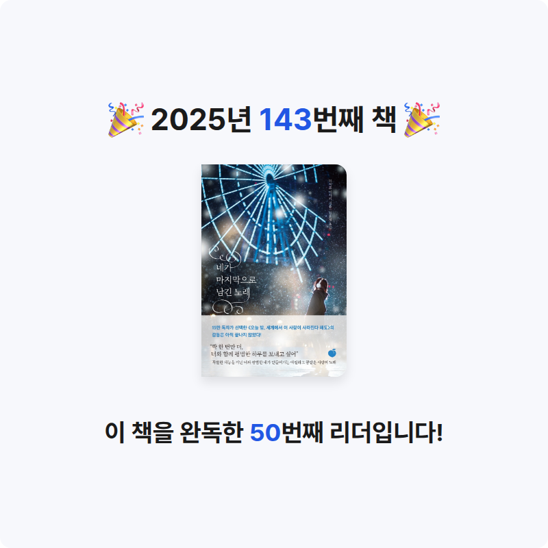 보라해님의 네가 마지막으로 남긴 노래 게시물 이미지