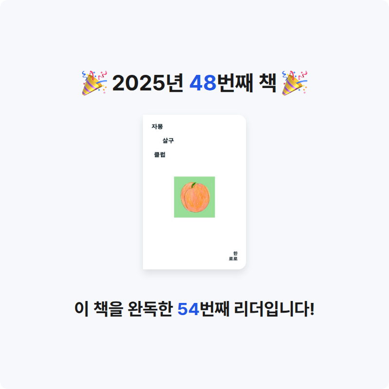 곰손이님의 자몽살구클럽 게시물 이미지