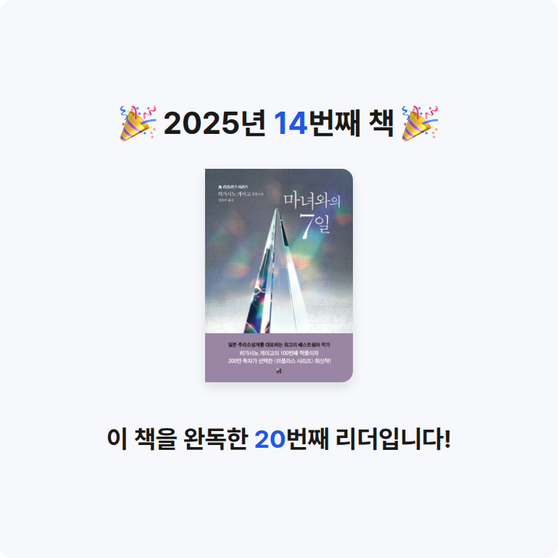 최선우님의 마녀와의 7일 게시물 이미지