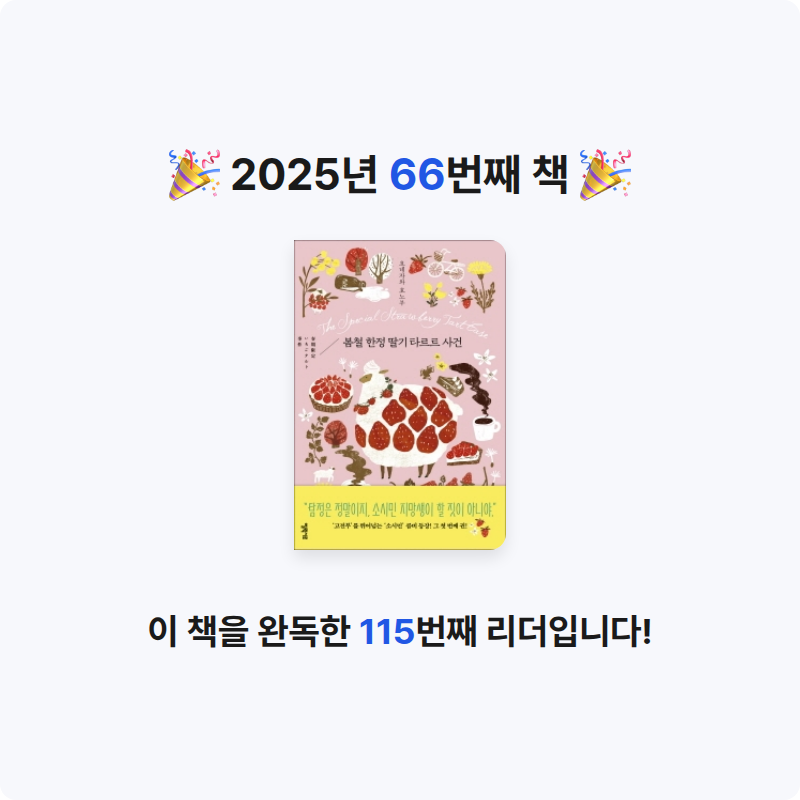 김효선님의 봄철 한정 딸기 타르트 사건 게시물 이미지