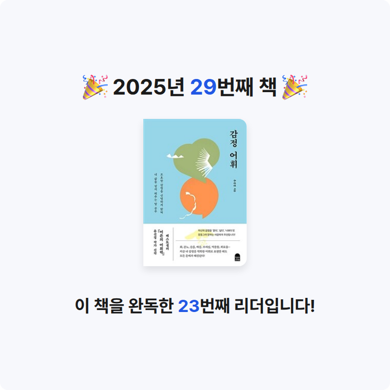 박서아님의 감정 어휘 게시물 이미지