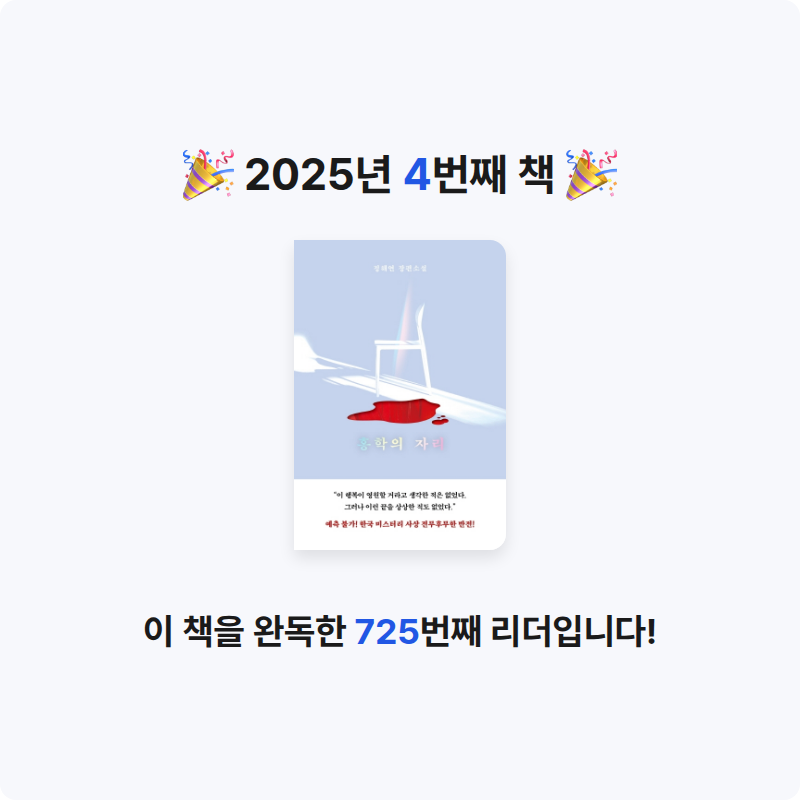 지수님의 홍학의 자리 게시물 이미지