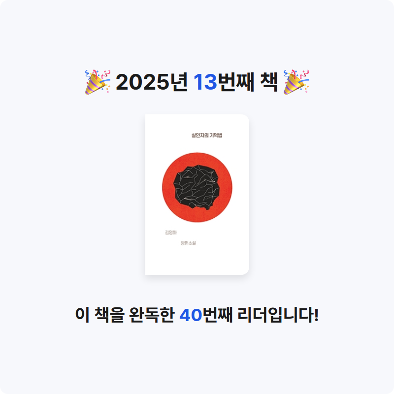 지수님의 살인자의 기억법 게시물 이미지
