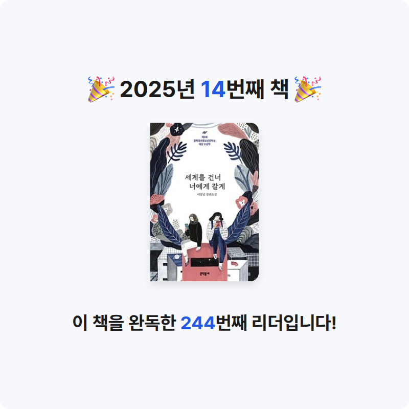크롱님의 세계를 건너 너에게 갈게 게시물 이미지