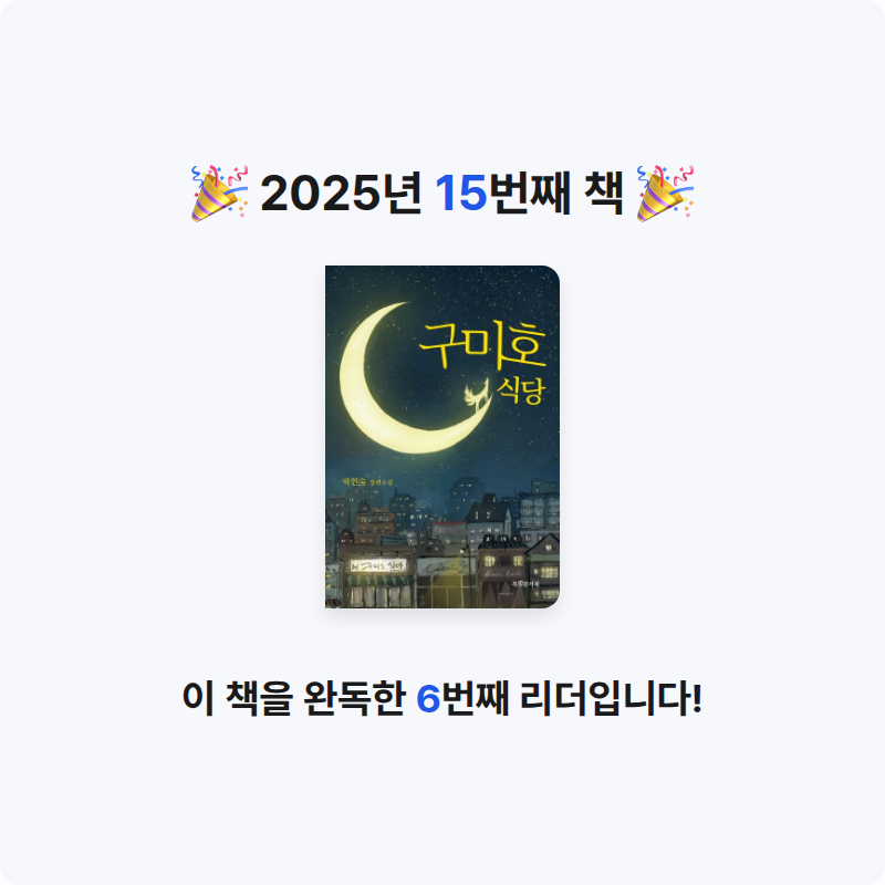 크롱님의 구미호 식당 게시물 이미지