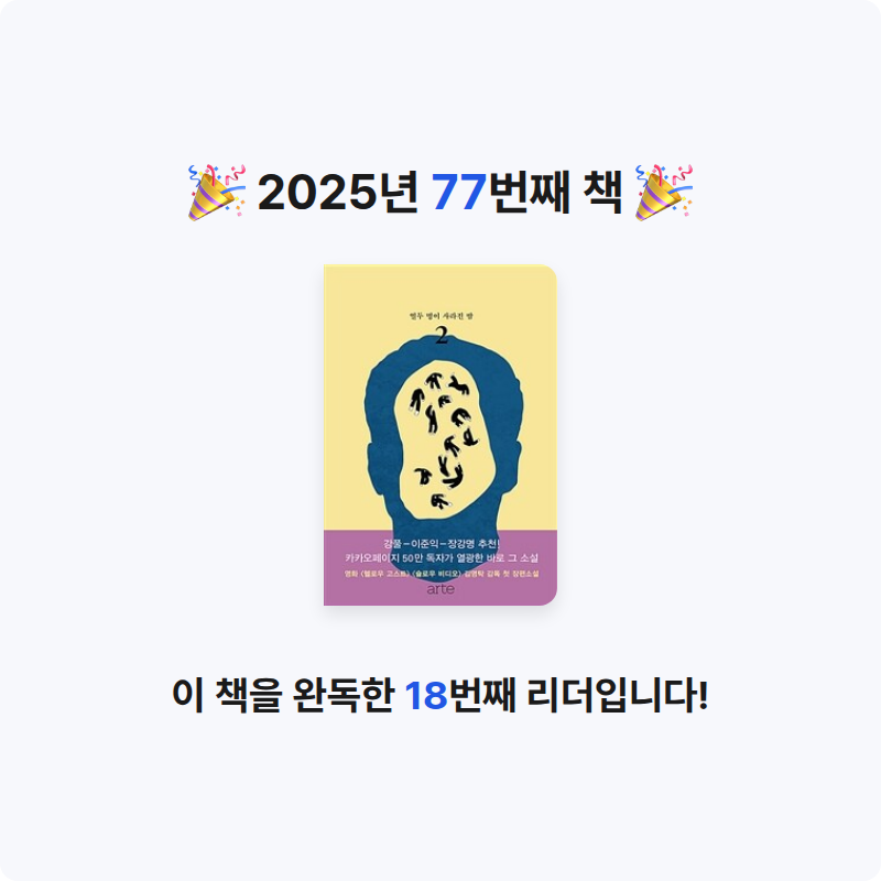 섬이님의 곰탕 2 - 열두 명이 사라진 밤, 김영탁 장편소설 게시물 이미지
