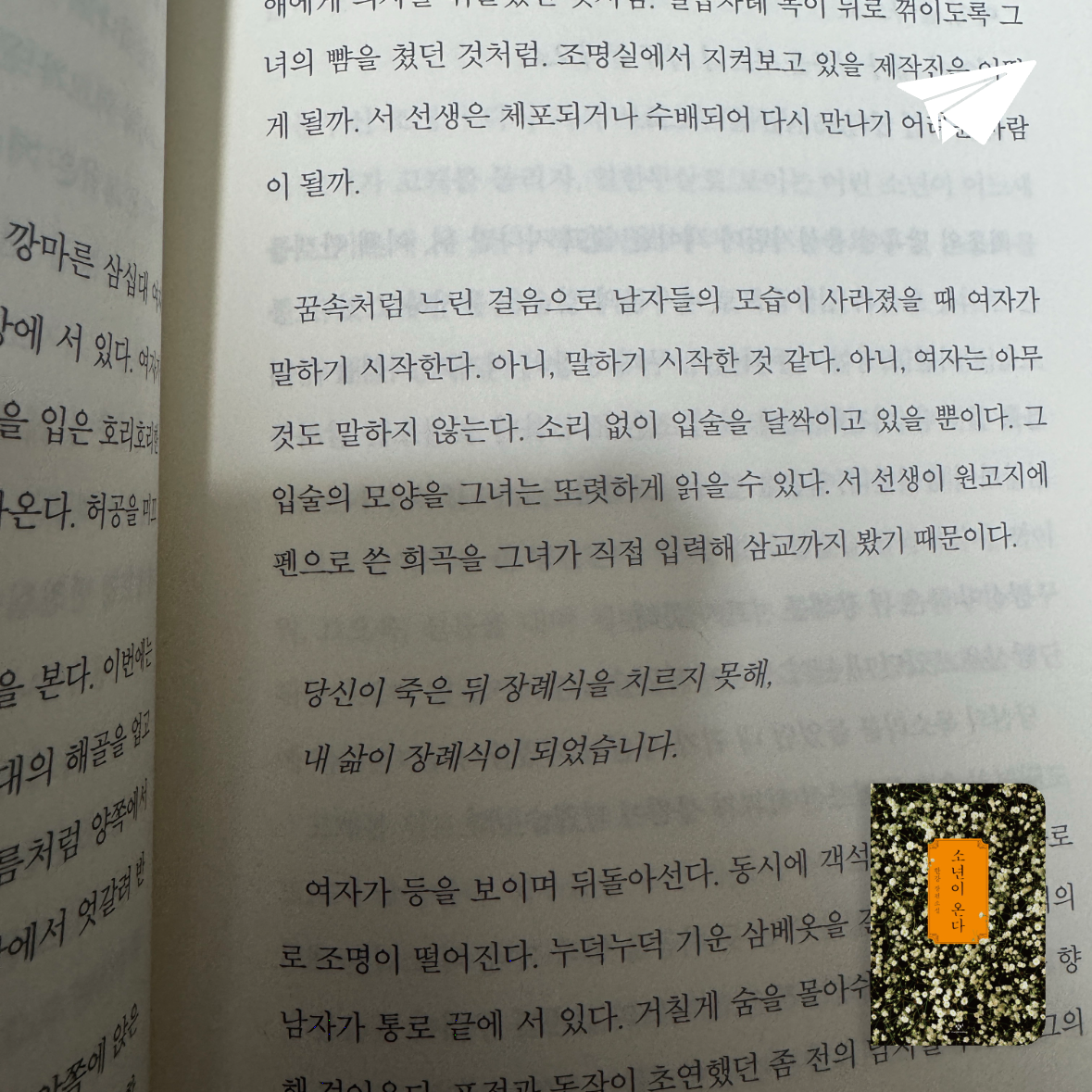 다나님의 소년이 온다 게시물 이미지