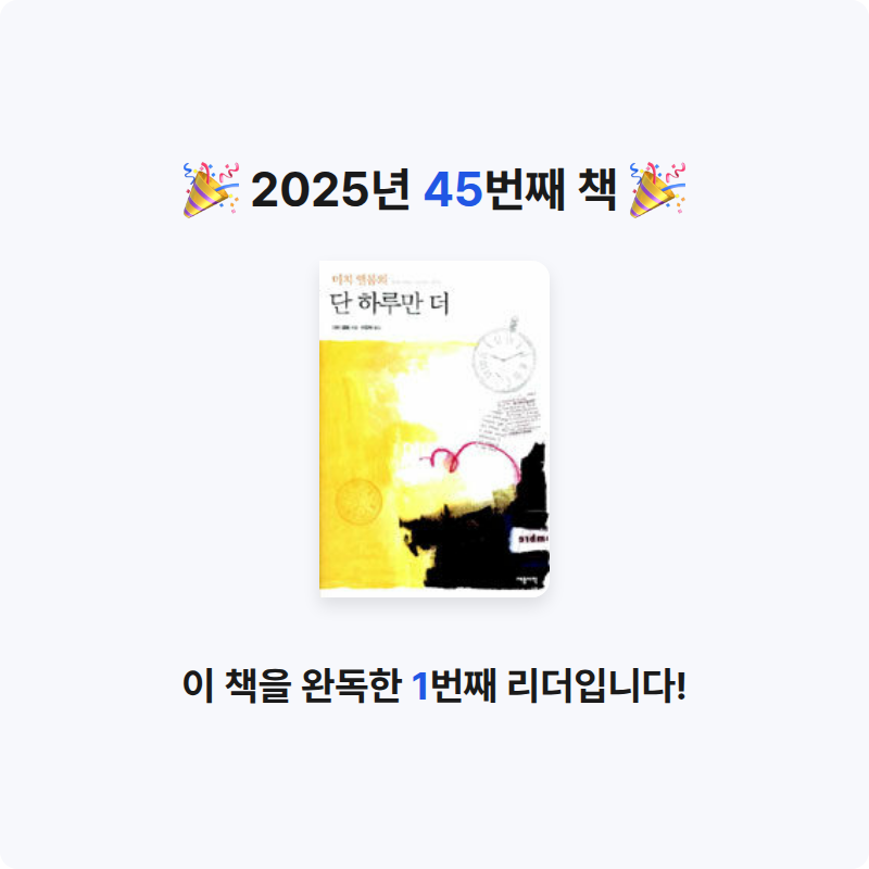 서지원님의 단 하루만 더 게시물 이미지