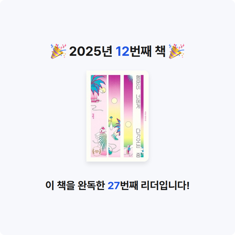 송민재님의 행운이 너에게 다가오는 중 게시물 이미지