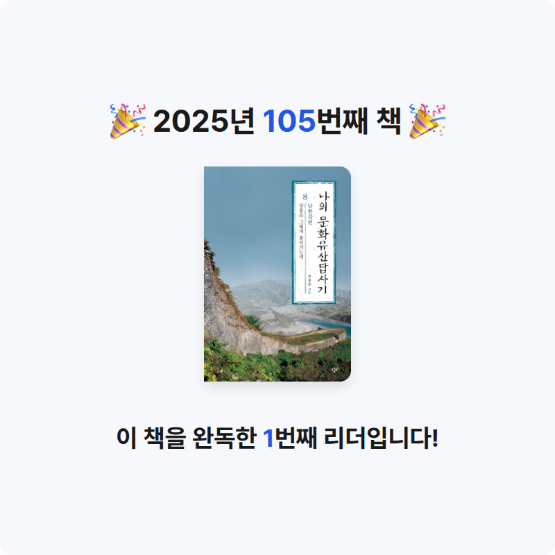 남쪽나라님의 나의 문화유산답사기 게시물 이미지