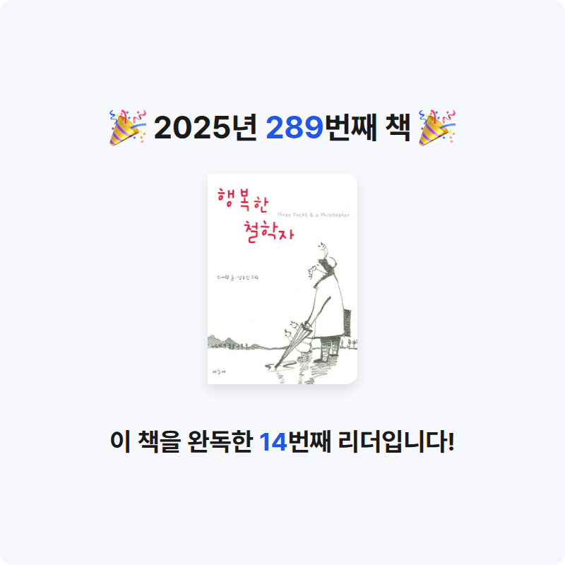 코코금님의 행복한 철학자 게시물 이미지