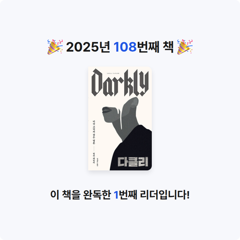 그램님의 다클리 - 미국 고딕의 검은 영혼 게시물 이미지