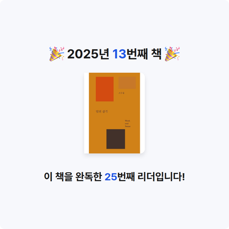 박민정님의 일의 감각 게시물 이미지