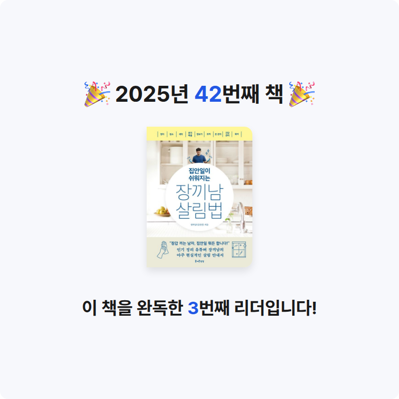 ㅅㄷ님의 집안일이 쉬워지는 장끼남 살림법 게시물 이미지
