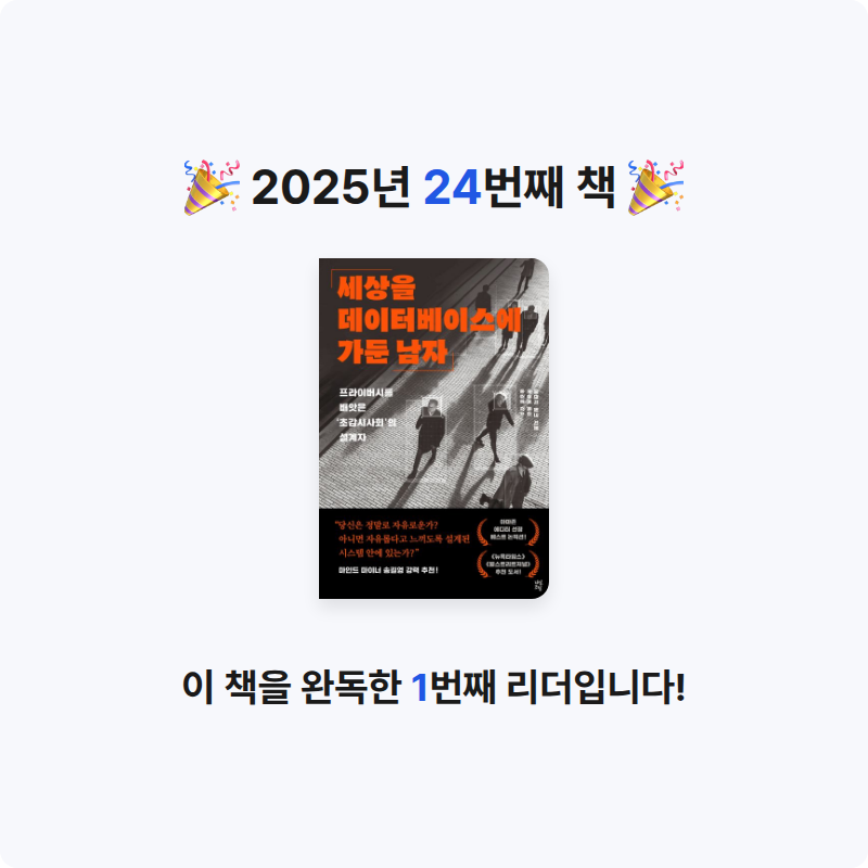 슭님의 세상을 데이터베이스에 가둔 남자 게시물 이미지