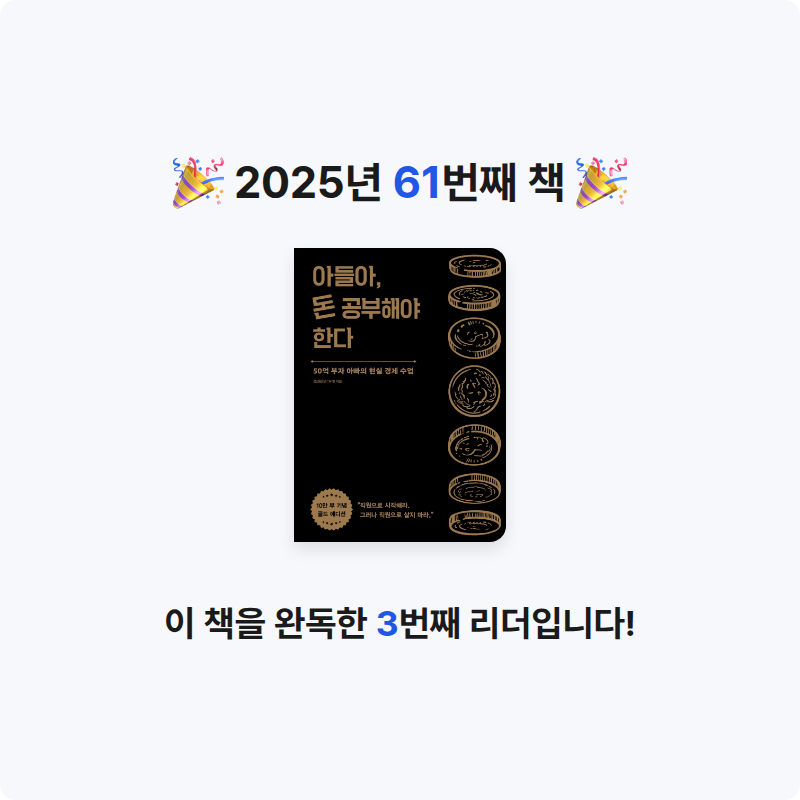 Jay Choo님의 아들아, 돈 공부해야 한다 게시물 이미지