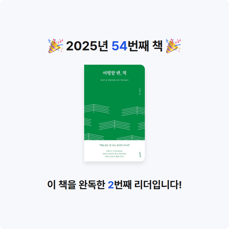 김광우님의 여행할 땐, 책 게시물 이미지
