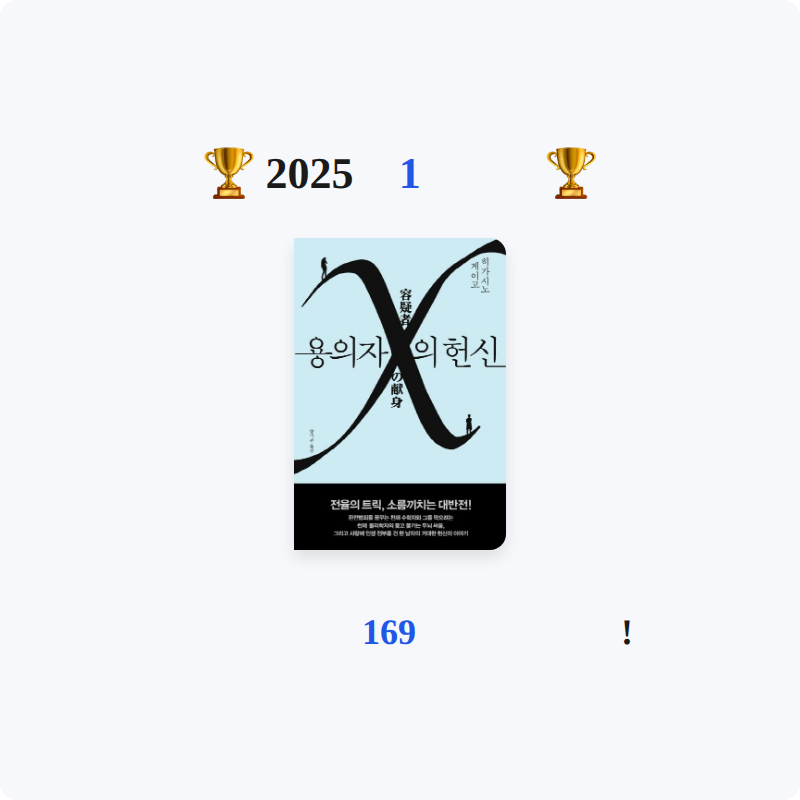 이나영님의 용의자 X의 헌신 게시물 이미지