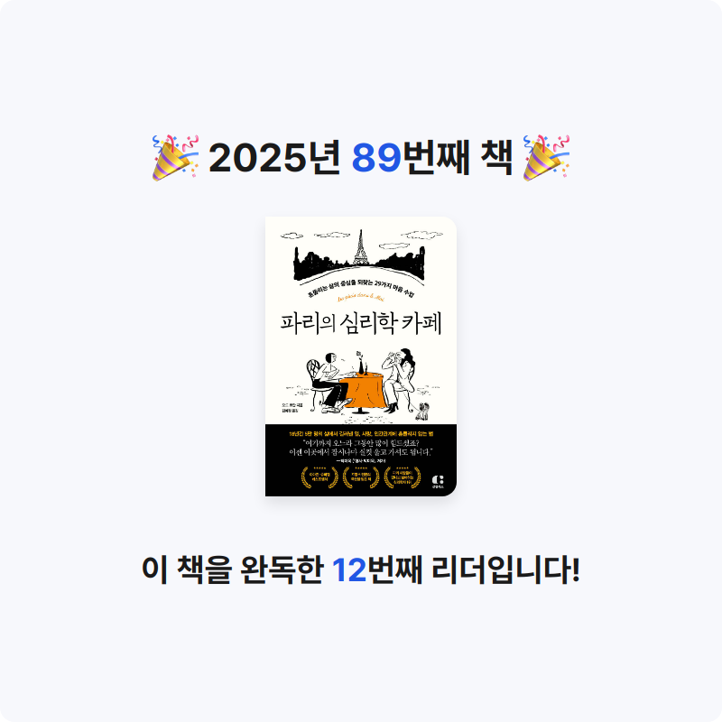 Jiny님의 파리의 심리학 카페 게시물 이미지
