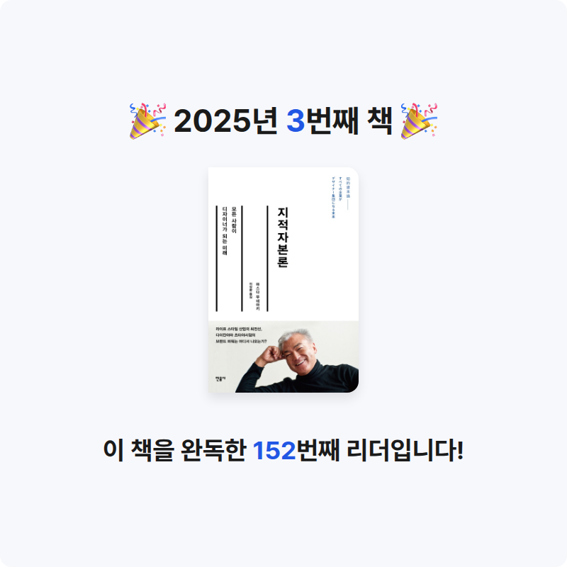 샐님의 지적 자본론 게시물 이미지