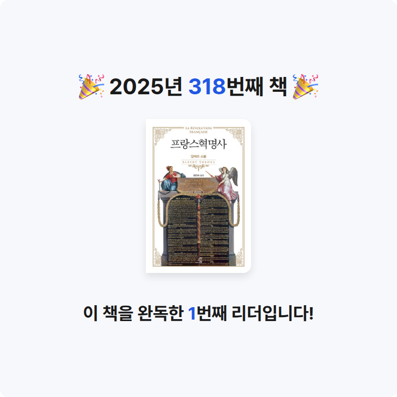 손기자님의 프랑스혁명사 게시물 이미지