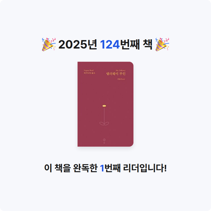 에버네버님의 댈러웨이 부인 게시물 이미지