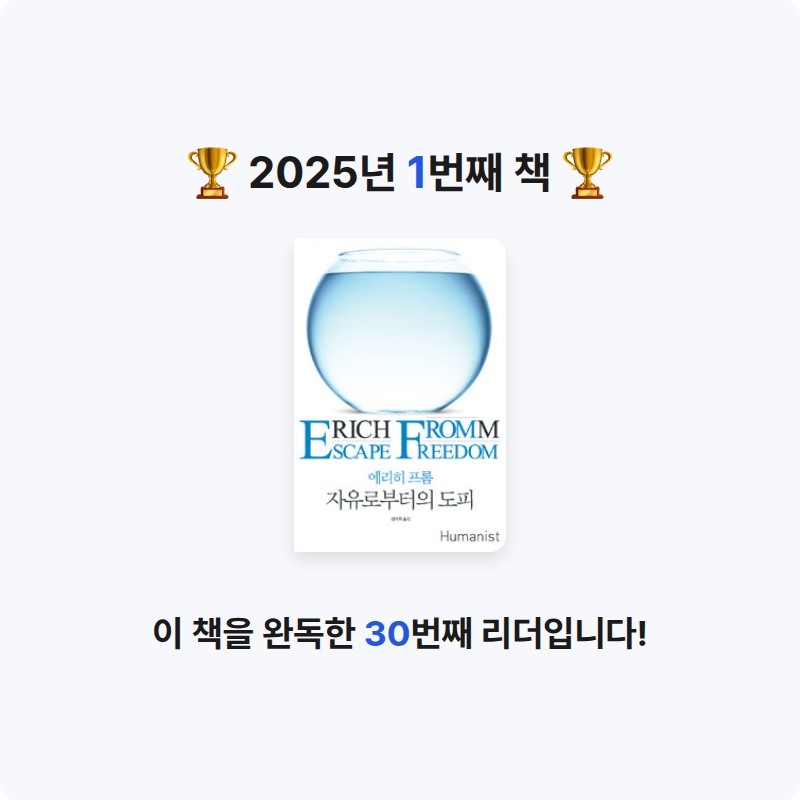 구민규님의 자유로부터의 도피 게시물 이미지