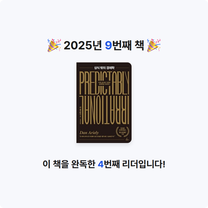 박찬성님의 상식 밖의 경제학 게시물 이미지