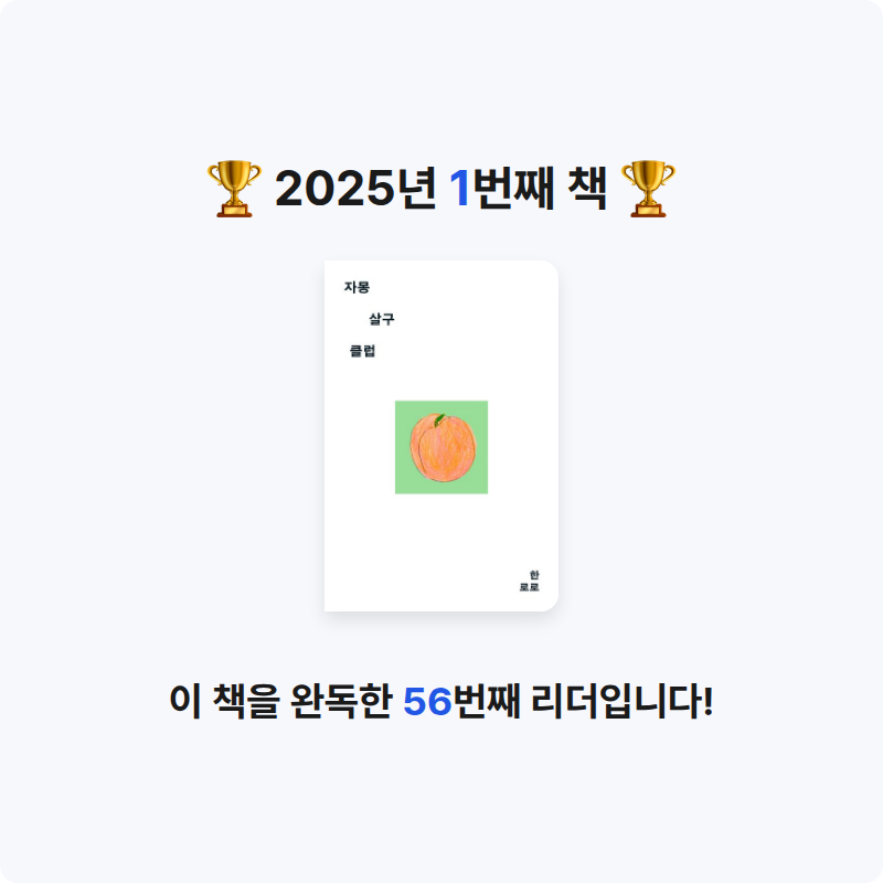 한지원님의 자몽살구클럽 게시물 이미지