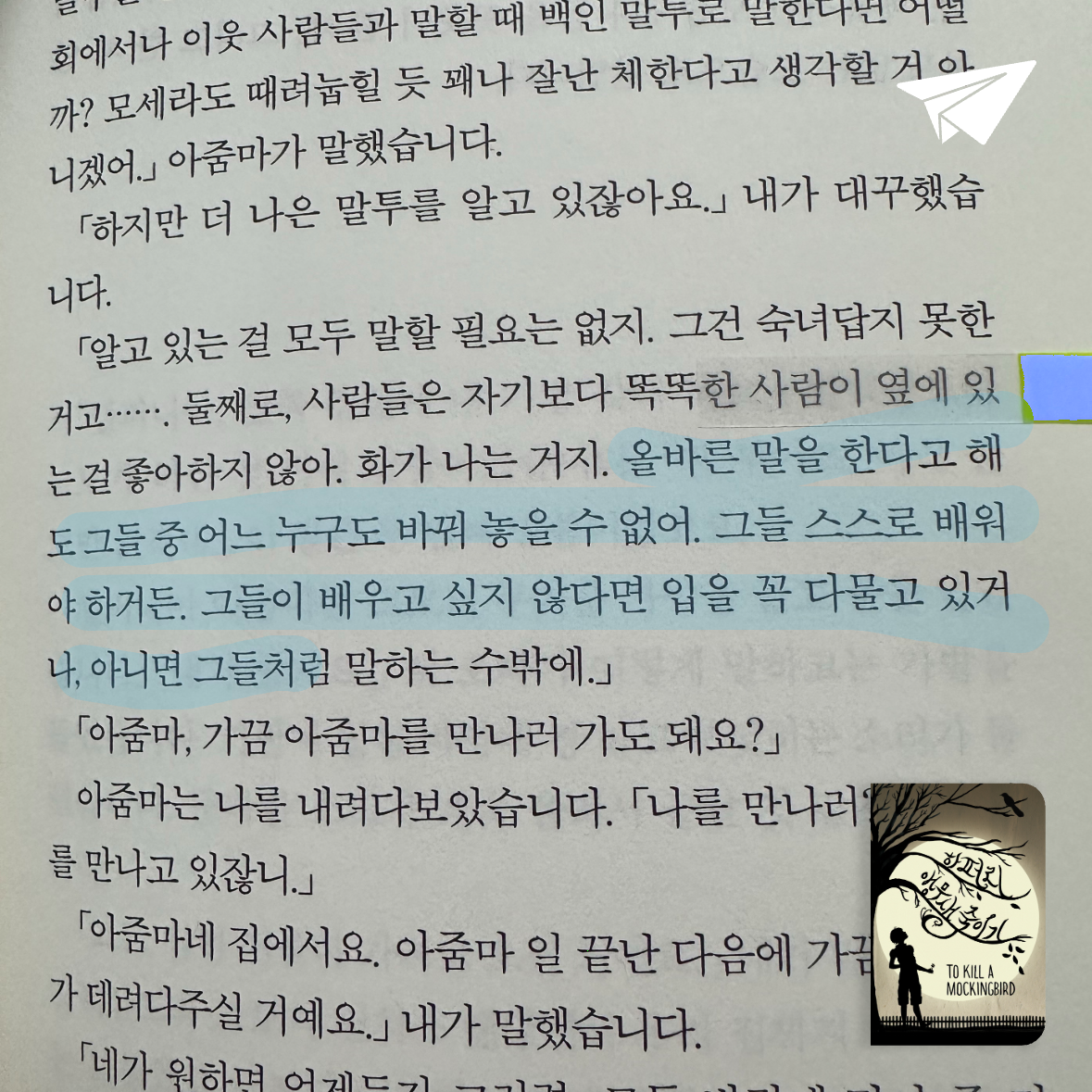 큰목소리님의 앵무새 죽이기 게시물 이미지