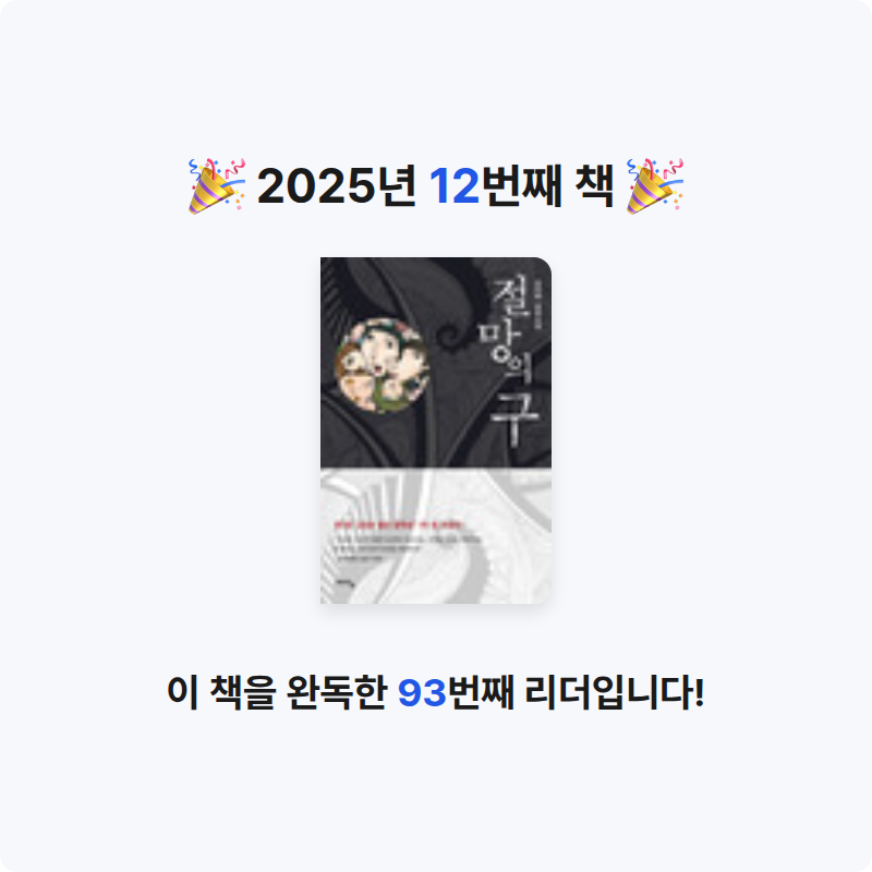 옹님의 절망의 구 게시물 이미지