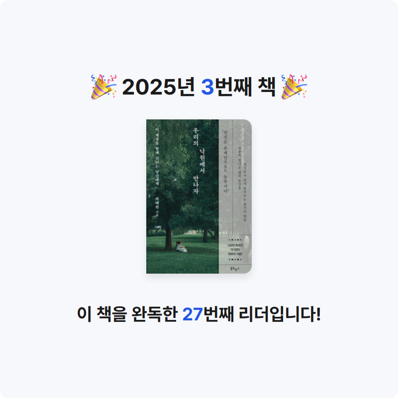 선미님의 우리의 낙원에서 만나자 - 이 계절을 함께 건너는 당신에게 게시물 이미지