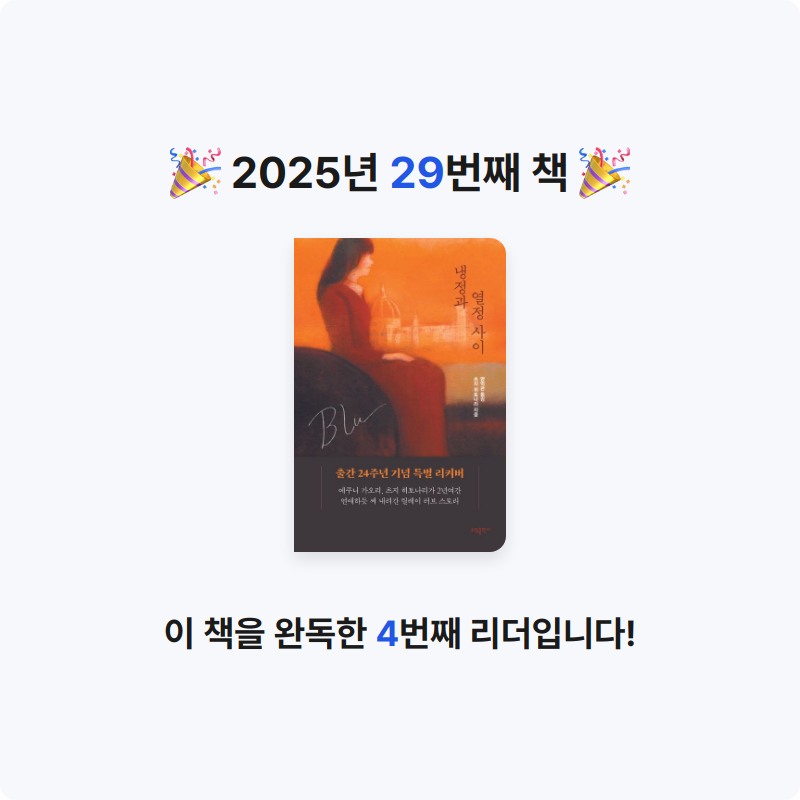 최선우님의 냉정과 열정사이 Blu 게시물 이미지