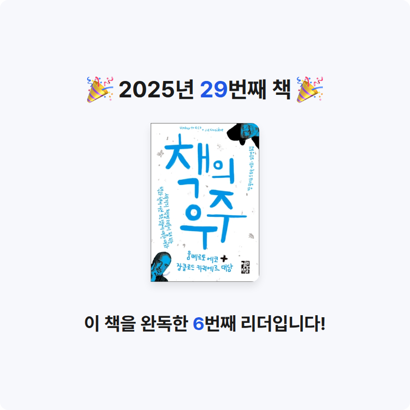 스지니님의 책의 우주 게시물 이미지